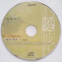 豹変彼氏 後輩が×××を抜いてくれません ステラワース特典 佐和真中
