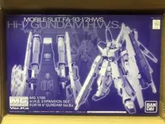 MG Hi-νガンダム Ver.Ka用 HWS拡張セット プレミアムバンダイ限定