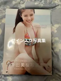 ＼新品未開封／ 上原多香子 サイン入り写真集 「Veintitres」 今田美桜 Amazon.co.jp: 上原多香子写真集「Veintitres」 : 舞山 秀一: 本