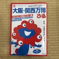 大阪・関西万博 ぴあ