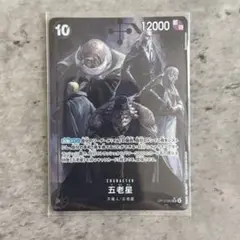 五老星 パラレル SR