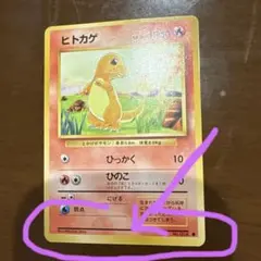 【貴重】印刷ミス(printing mistake)ヒトカゲ 旧裏● 第1弾