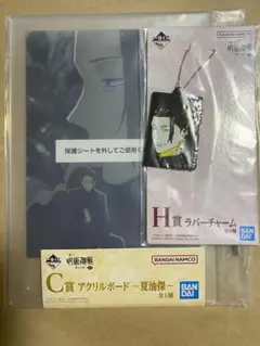【おまけ付き】一番くじ 呪術廻戦 夏油傑 2点セット