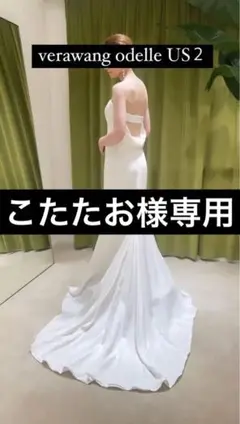2025年最新】verawang odelleの人気アイテム - メルカリ