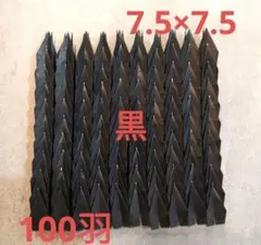 折り鶴　おりがみ　鶴　折り鶴　千羽鶴　パーツ　黒　100羽