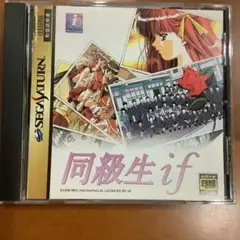 同級生if セガサターン用ソフト
