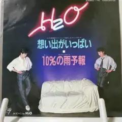 H 2O 想い出がいっぱい　シングルレコード