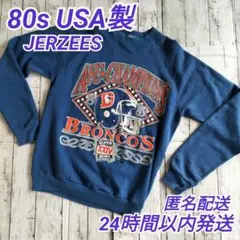 80s USA製 JERZEESジャージーズ スウェット アメフト
