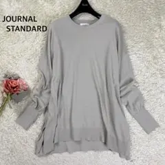 【美品】ジャーナルスタンダード アイスコットンワイドプルオーバー グレー