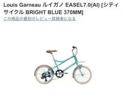 Louis Garneau ルイガノ EASEL7.0(AI)
