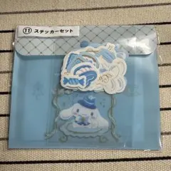 サンリオ 当りくじ シナモロール ステッカーセット ⑪ 未使用品