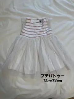 プチバトー　ベビーワンピース　12m74cm