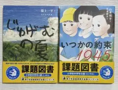 じゅげむの夏