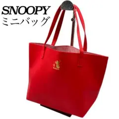 新品　SNOOPY スヌーピー　ミニバッグ　ランチトート　ランチバッグ　0801