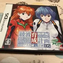 新世紀エヴァンゲリオン 綾波育成計画DS withアスカ補完計画
