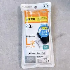 【164-9】ELECOM Lightningケーブル L字型 2.0m
