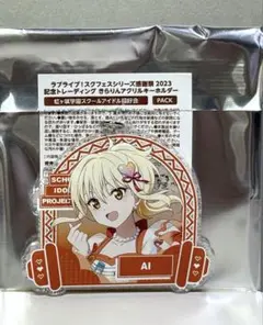 ⚡️⚡️⚡️ ラブライブ　虹ヶ咲　きらりんアクリルキーホルダー　宮下愛⚡️⚡️⚡️