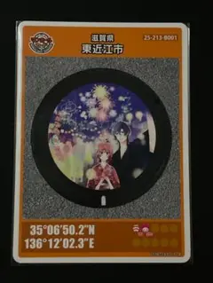 第26弾マンホールカード　滋賀県東近江市