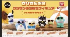 はぴだんぶい グラサンばちばちフィギュア バッドばつ丸 けろけろけろっぴ