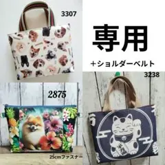 2875 3307 3238　3点 まとめ商品