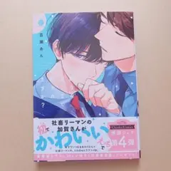 百瀬あん コミックス 商業BL