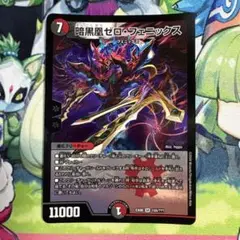 暗黒凰ゼロフェニックス