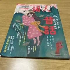 一個人　7月号