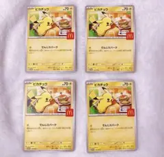 ハッピーセットプロモパック　ピカチュウ　4点