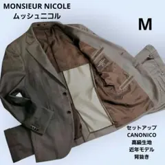 MONSIEUR NICOLE セットアップ CANONICO 高級生地 背抜き
