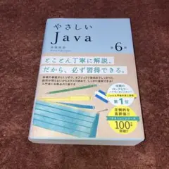 やさしいJava