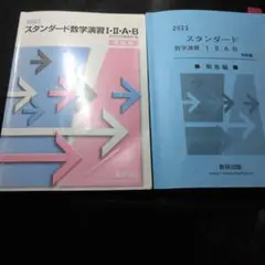 '22数学演習1・2・A・B受験編