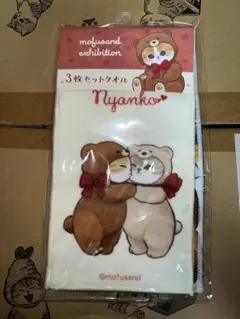 mofusand展 モフサンド　3枚セットタオル　テディベアにゃん　新品未使用