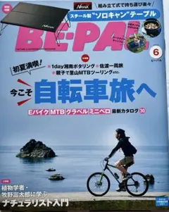 BE-PAL 2023/6月号