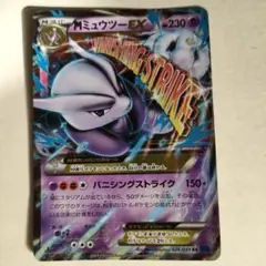 ミューウツーEXポケモンカード