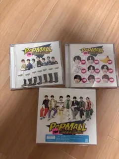なにわ男子 POPMALL アルバム 3枚セット