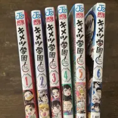 キメツ学園！　全巻セット