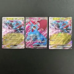 【３枚セット】ボーマンダex SR RR ポケカ バトルパートナーズ