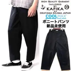 KAFIKA/THERMOLITE/kfk107/ワイドパンツ/新品未使用/L 2025年最新】カフィカ チノパンの人気アイテム - メルカリ