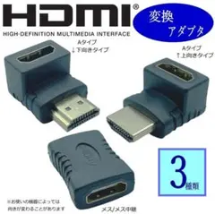 [3種類セット] 4K対応 高品質 HDMI あると便利な 変換アダプタ