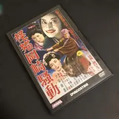 怪猫岡崎騒動 1954
