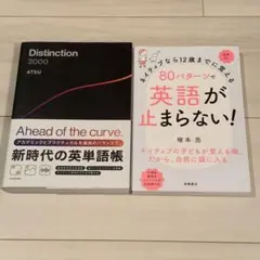 【美品】英語関連書籍2冊セット