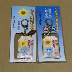 【新品未開封】カラオケ行こ！　げんきおまもり　2種セット