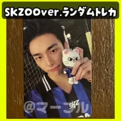 KARMA SKZOOver. ランダムトレカ　封入　ラントレ　ヒョンジン　1枚