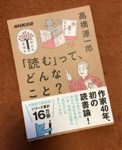 「読む」って、どんなこと?