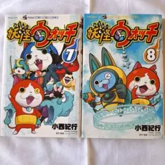 妖怪ウォッチ 7巻 & 8巻　2冊セット　小西紀行　コロコロコミック