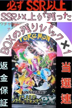 ポケモンカード シャイニートレジャーex SSR以上未排出 BOX最後の1パック