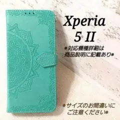 ◇Xperia ５ II　◇エンボス曼陀羅　ミントグリーン　薄緑　手帳型◇Ｒ１７