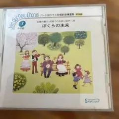 パート別合唱CD