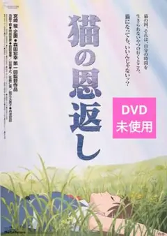 【美品】猫の恩返し DVD