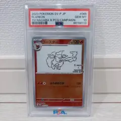 ポケモンカード　長場プロモ　ブースター　PSA10